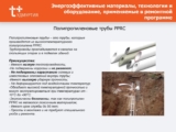 Преимущества и недостатки полипропиленовых труб по техническим характеристикам, производители